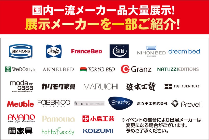 展示メーカーを一部ご紹介！