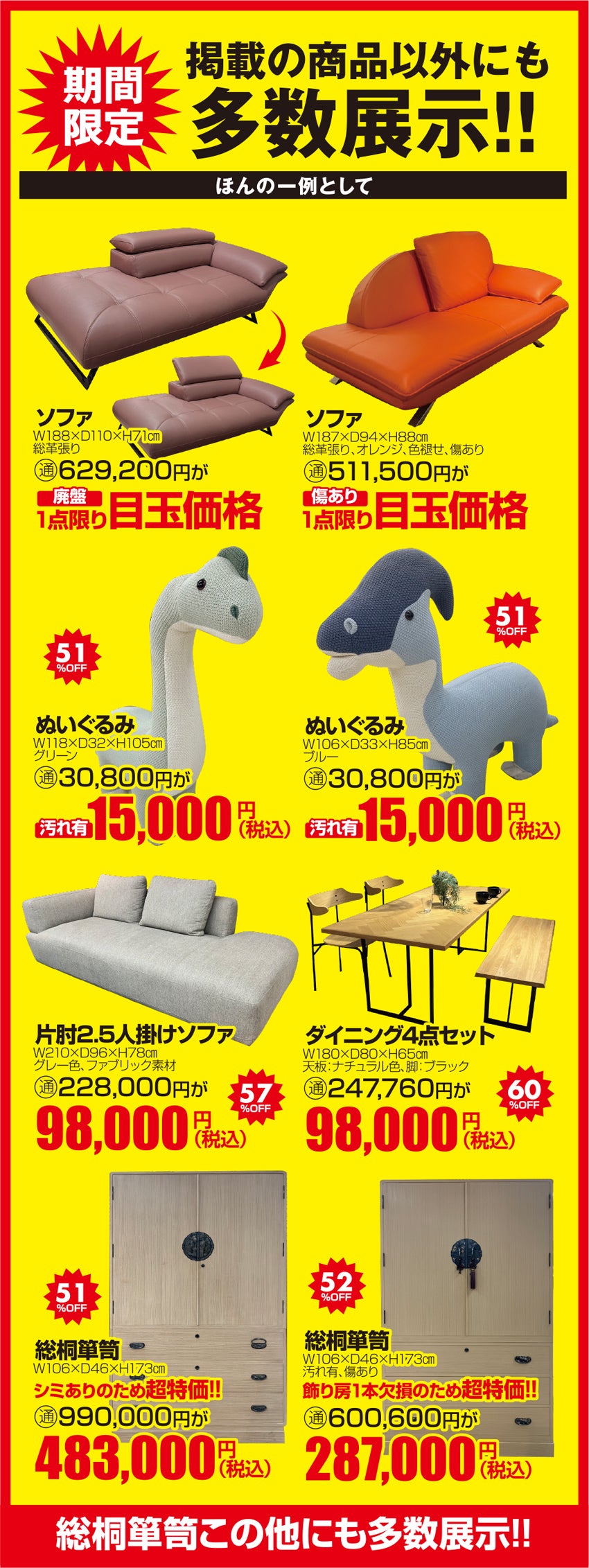 特価品