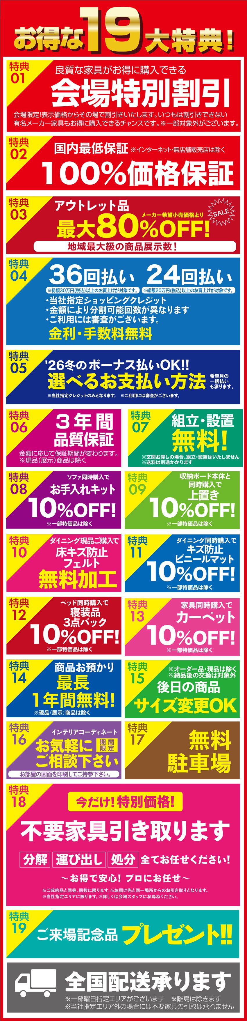 WEB限定お申し込み特典