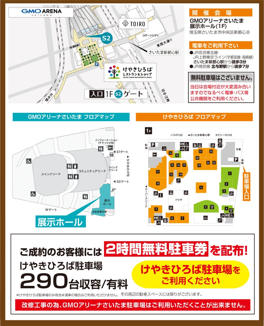 会場アクセス
