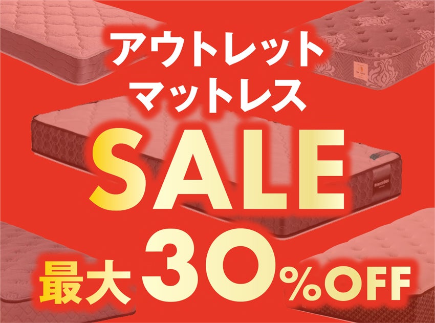 アウトレット