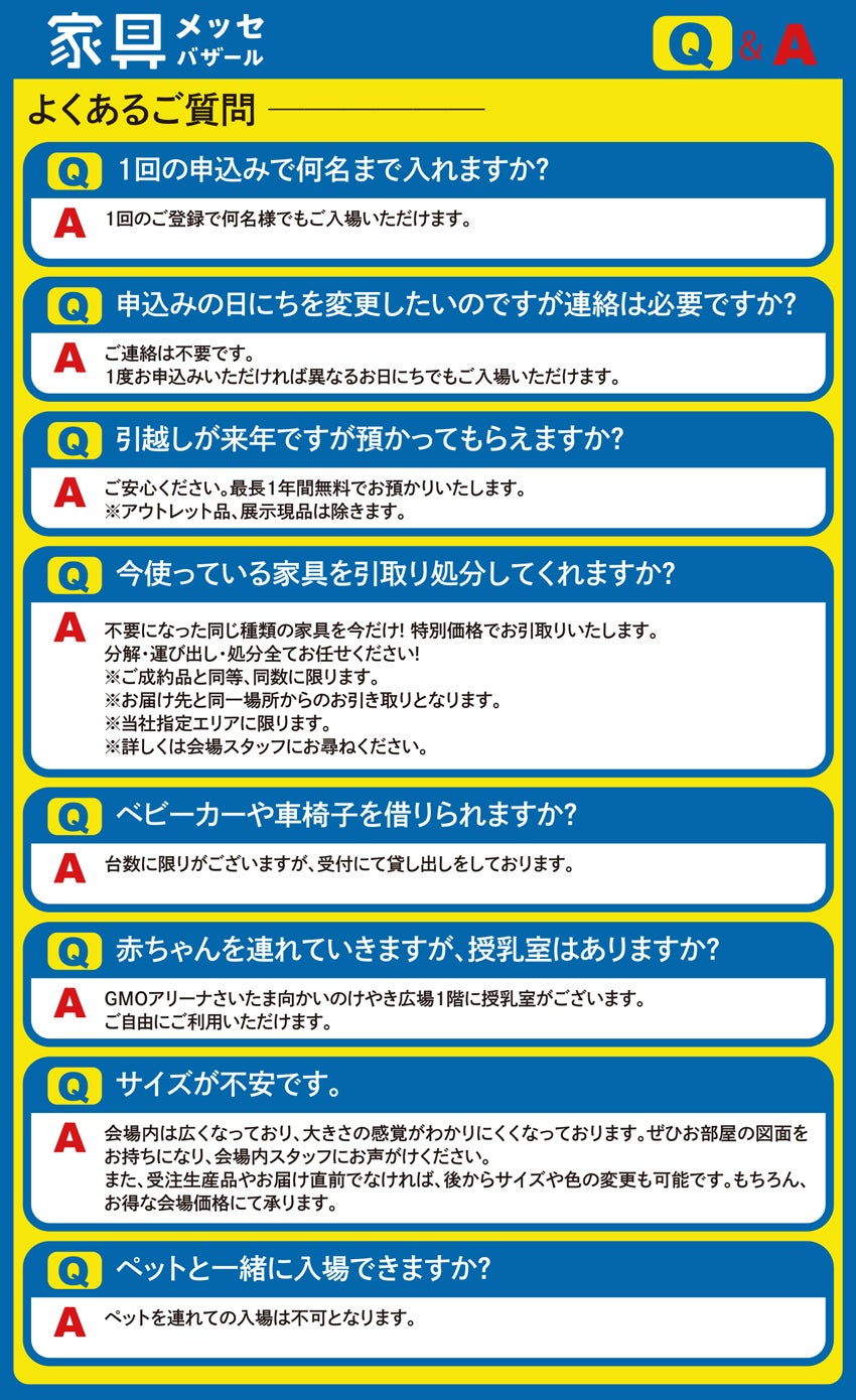 よくあるご質問