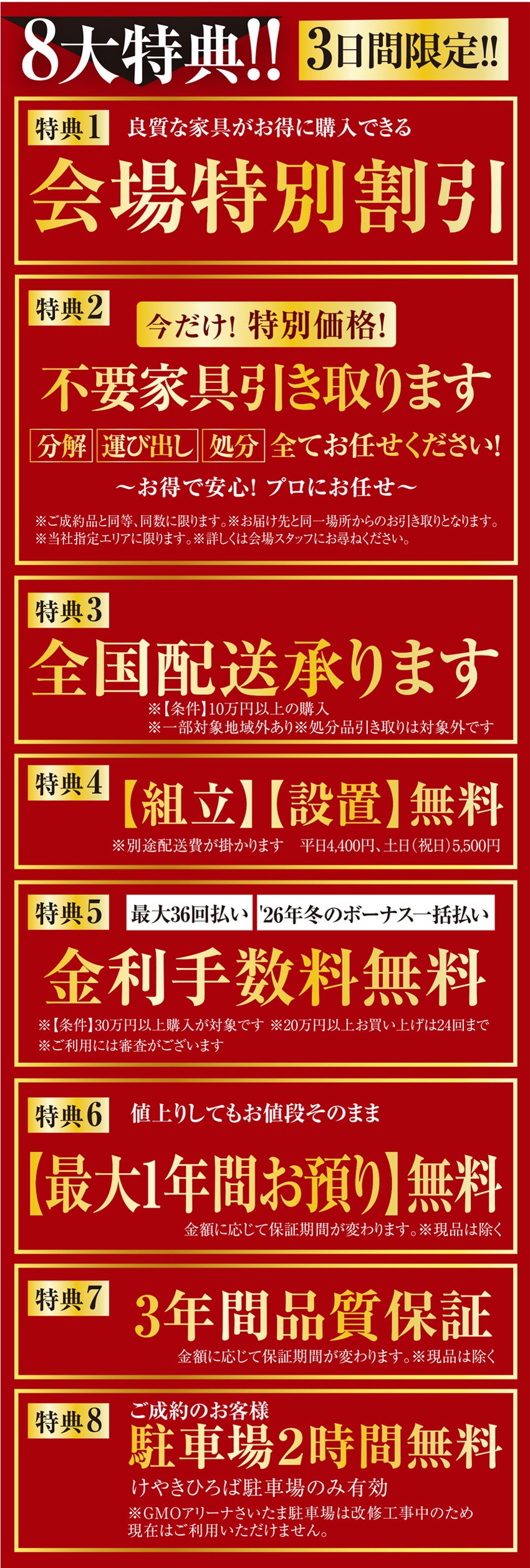 お得な大特典
