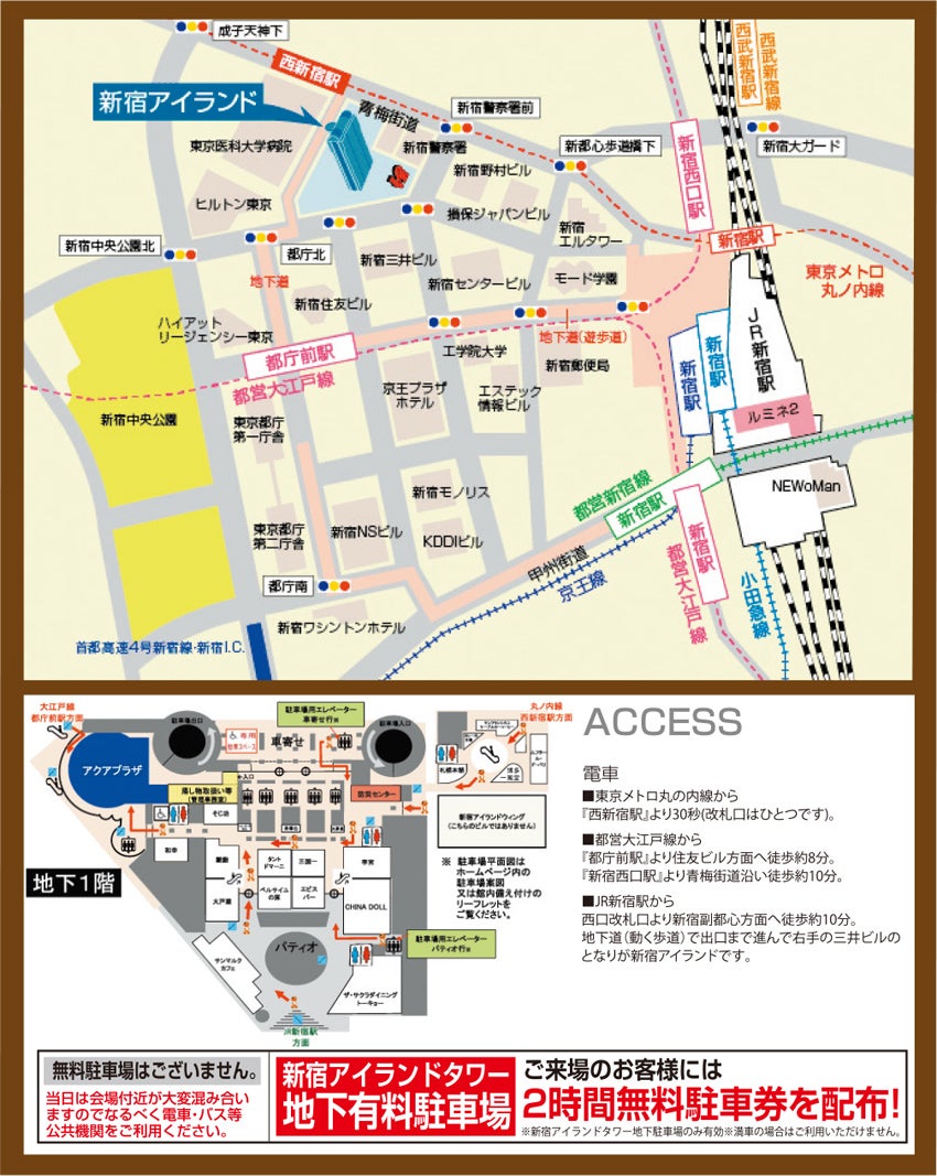 会場アクセス