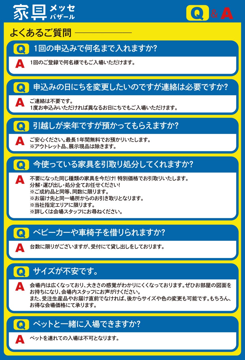 よくあるご質問