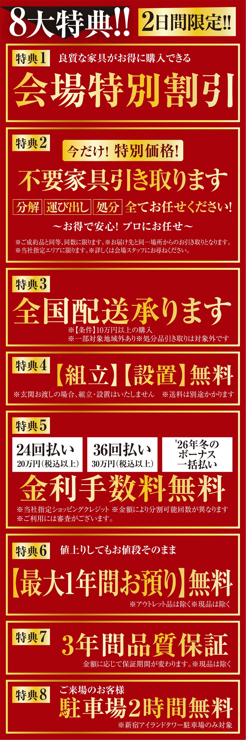 お得な大特典