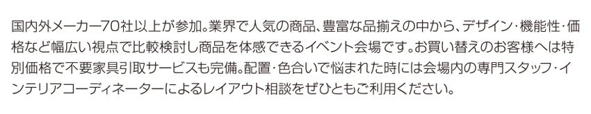 家具メッセバザール