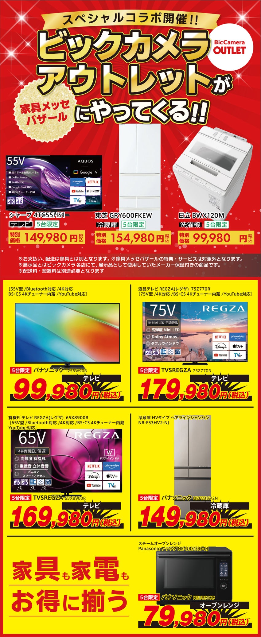 アウトレット品
