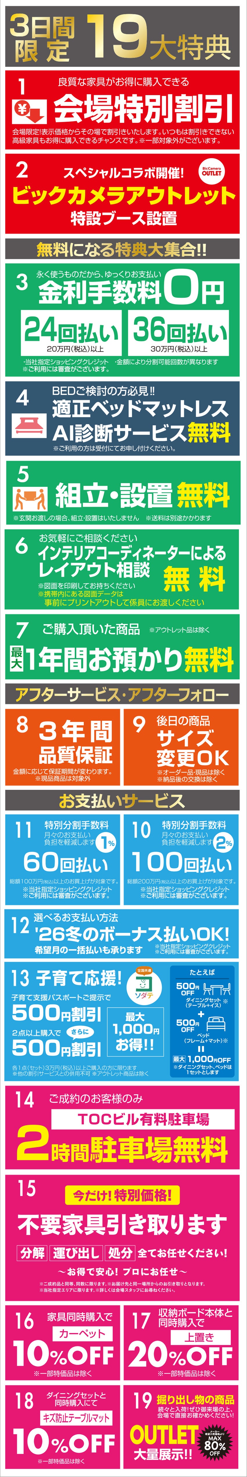 お得な特典