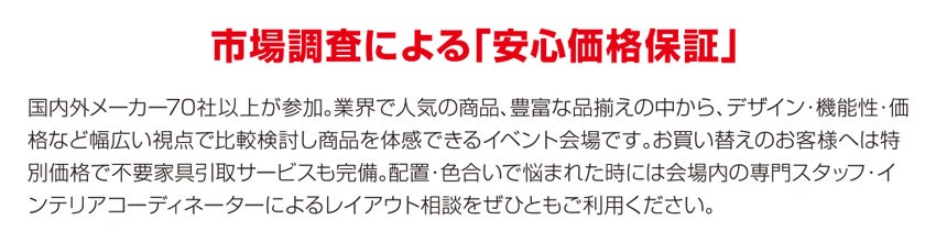 家具メッセバザール