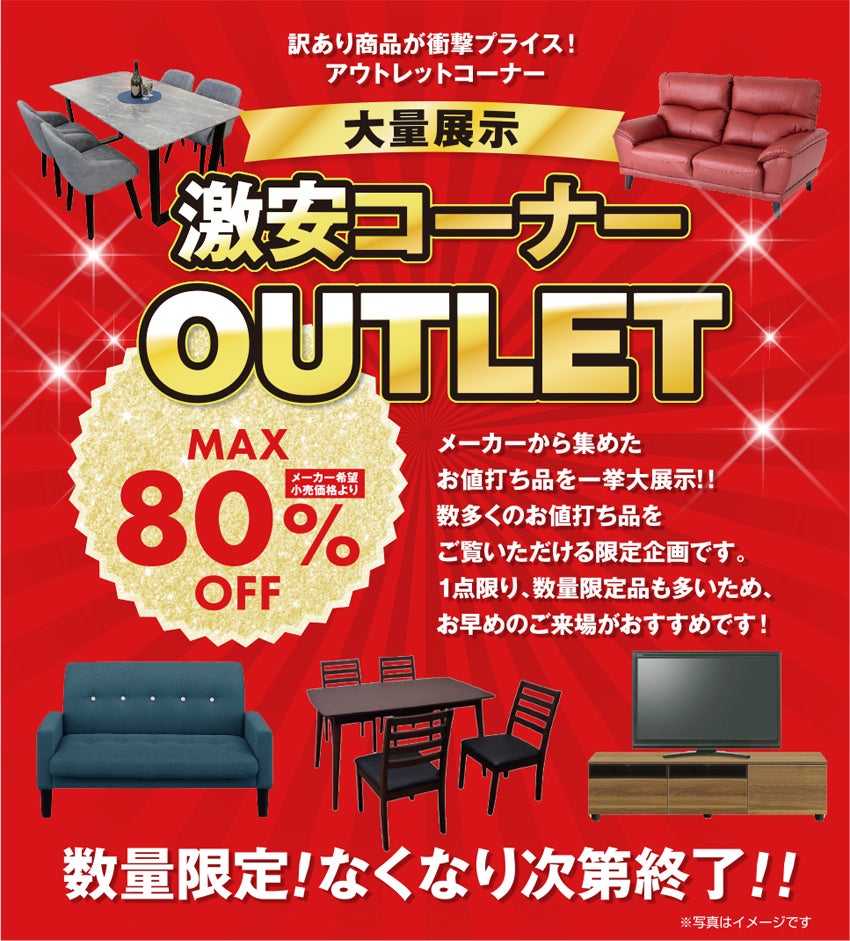 アウトレット