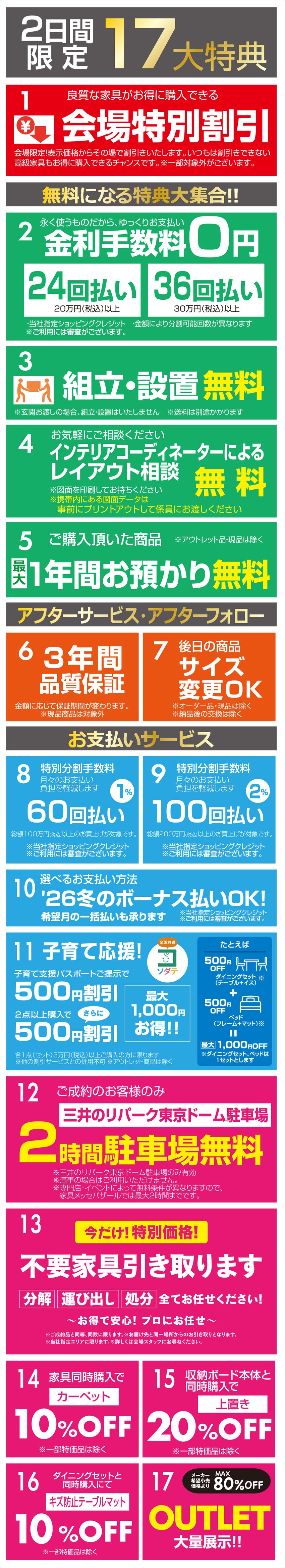 お得な特典