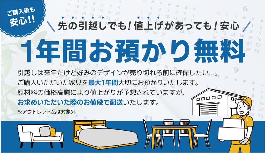1年間お預かり無料