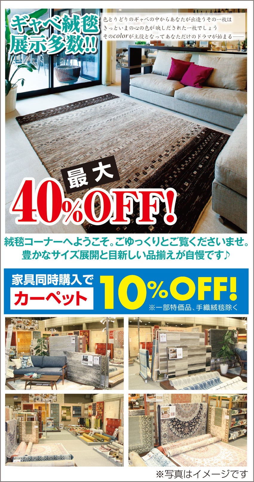 展示メーカー 絨毯