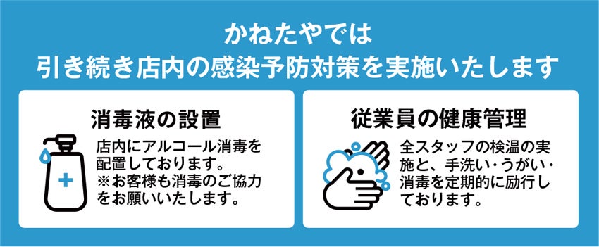 コロナ注意喚起