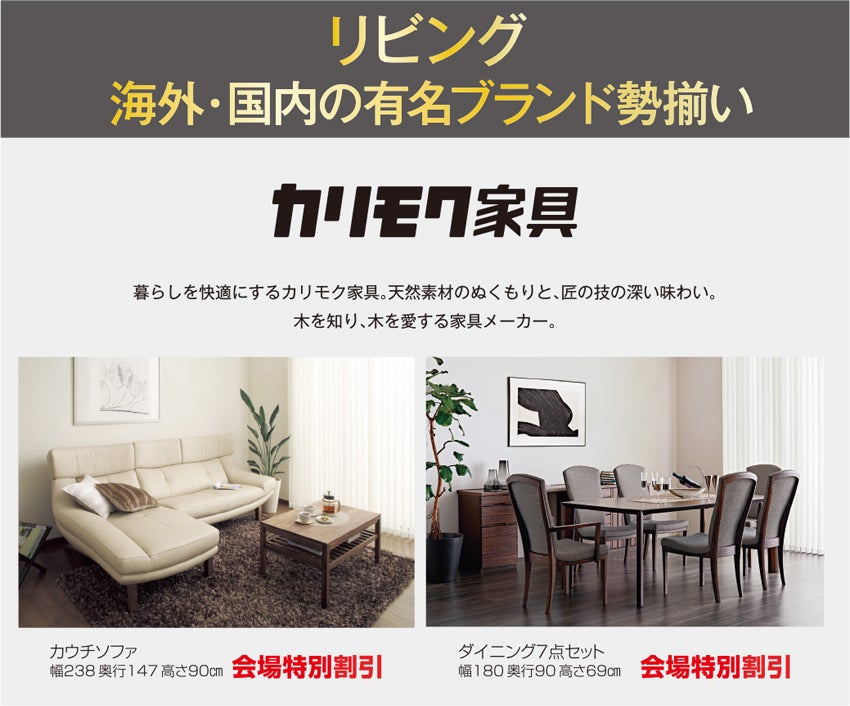 展示メーカー リビング