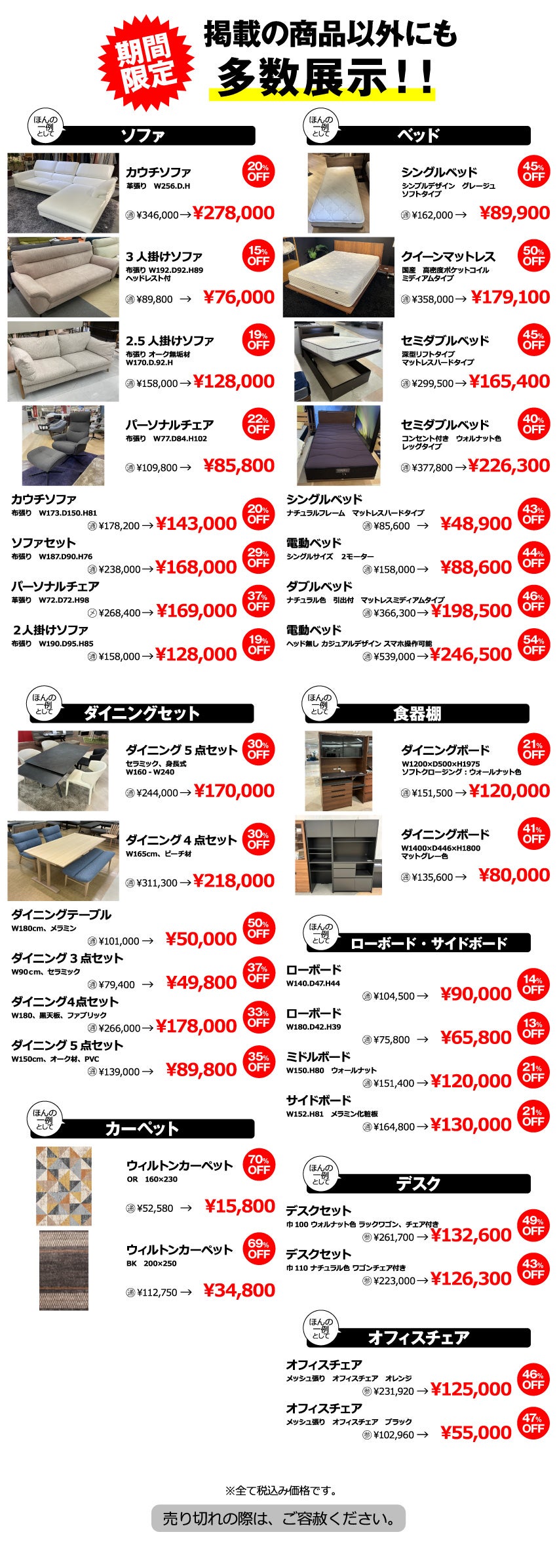 特価品