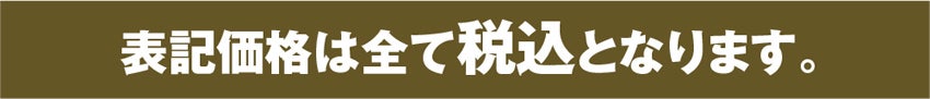税込