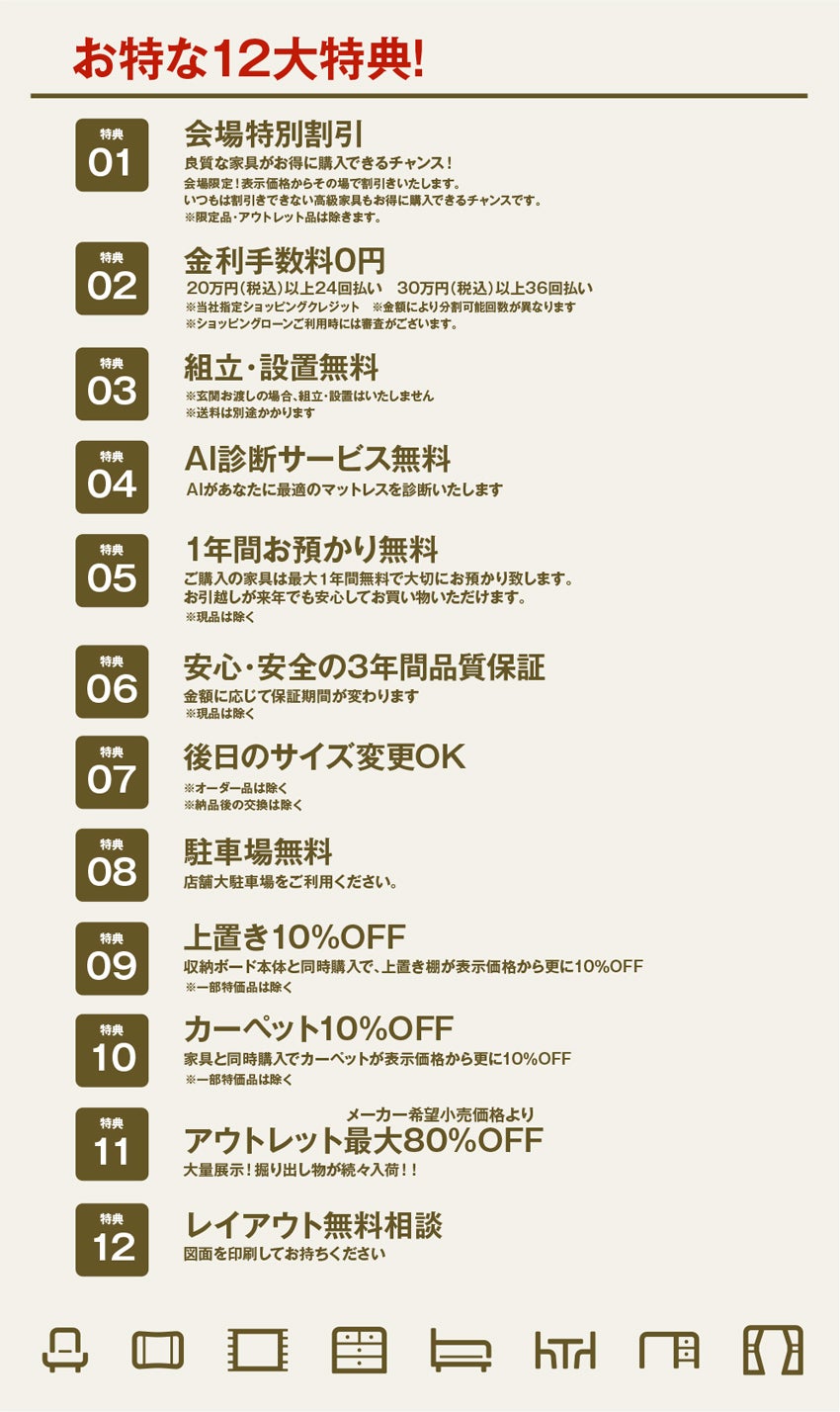 WEB限定お申し込み特典