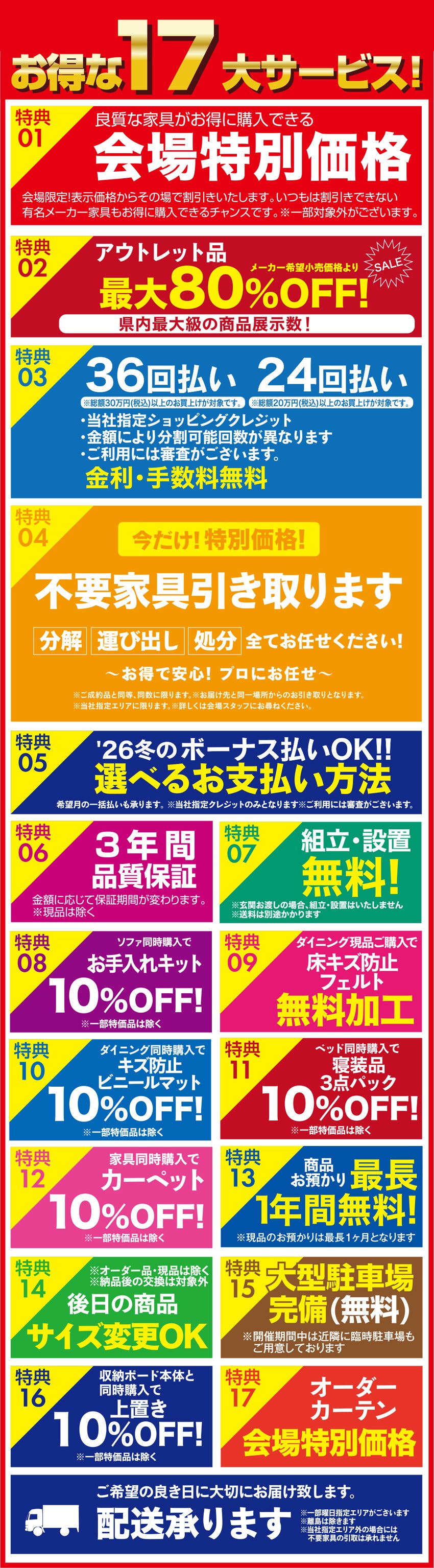 WEB限定お申し込み特典