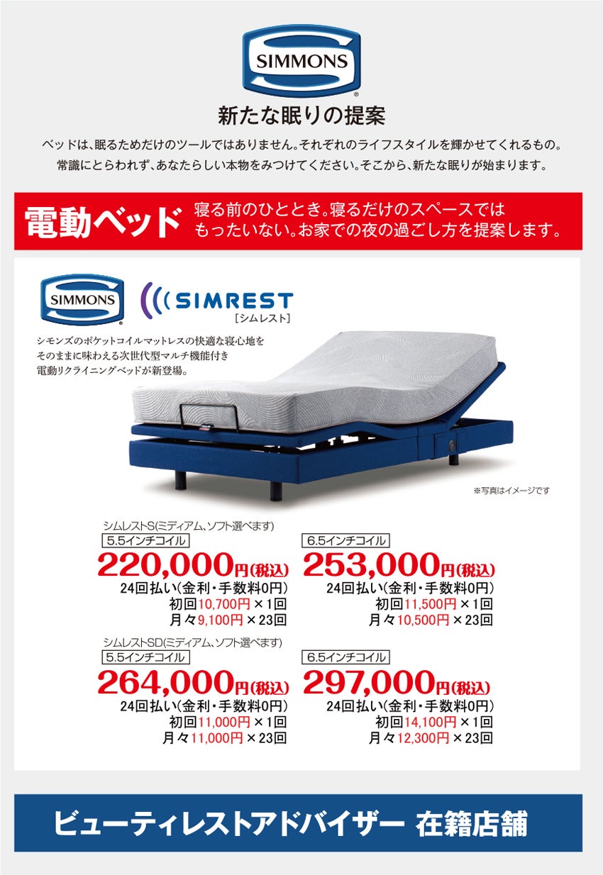 展示メーカー ベッド