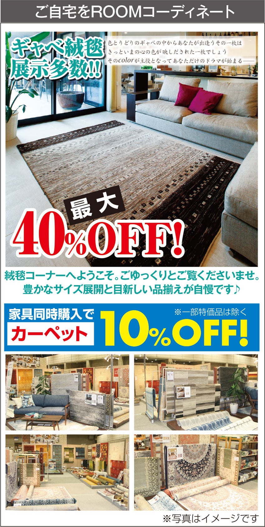 展示メーカー 絨毯