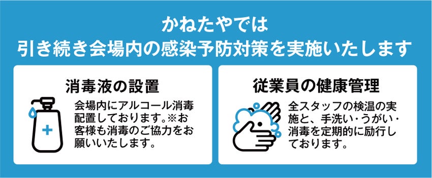 コロナ注意喚起