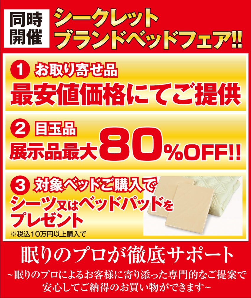 同時開催 シークレットブランドフェア