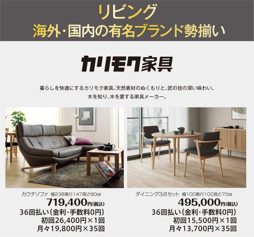 展示メーカー リビング
