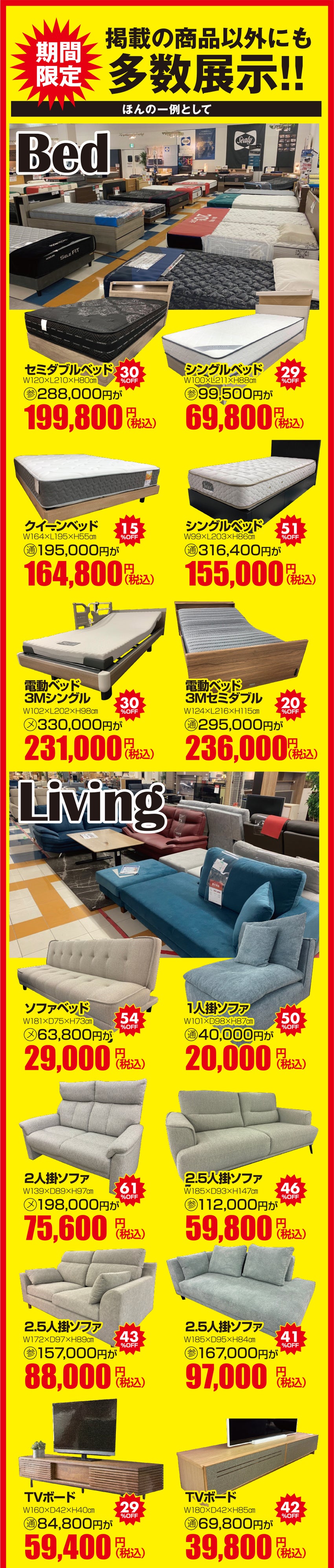 アウトレット大量展示