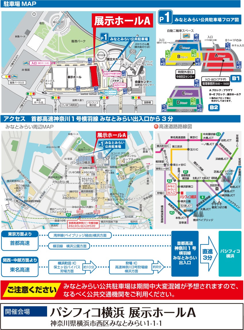 会場案内