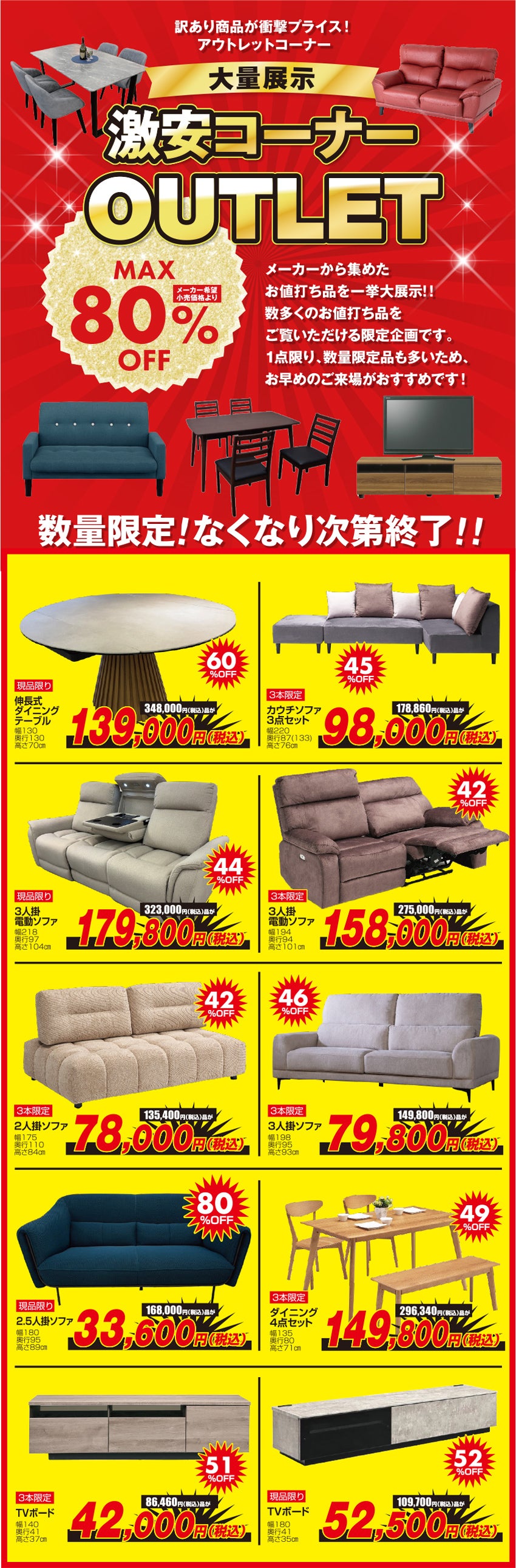 アウトレット