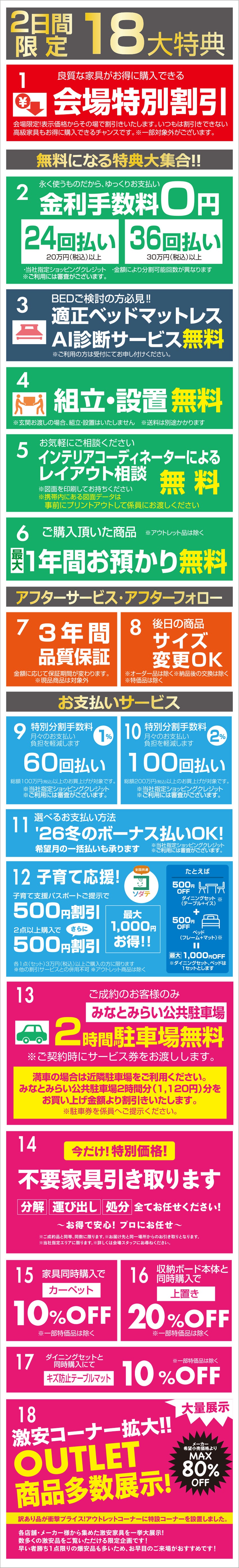 お得な特典