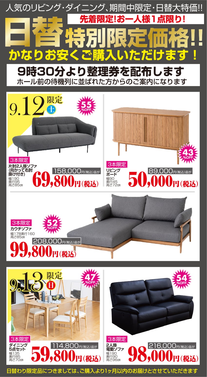 特価品