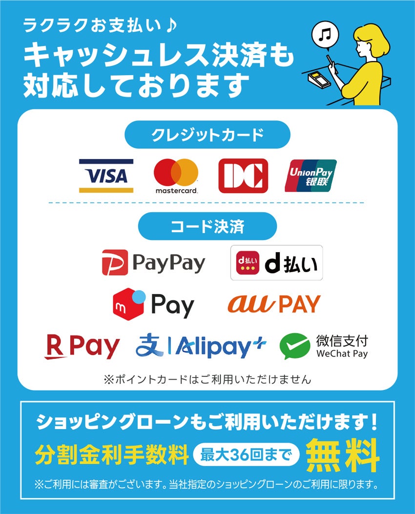 キャッシュレス