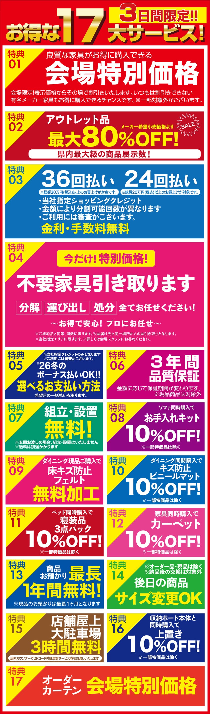 WEB限定お申し込み特典