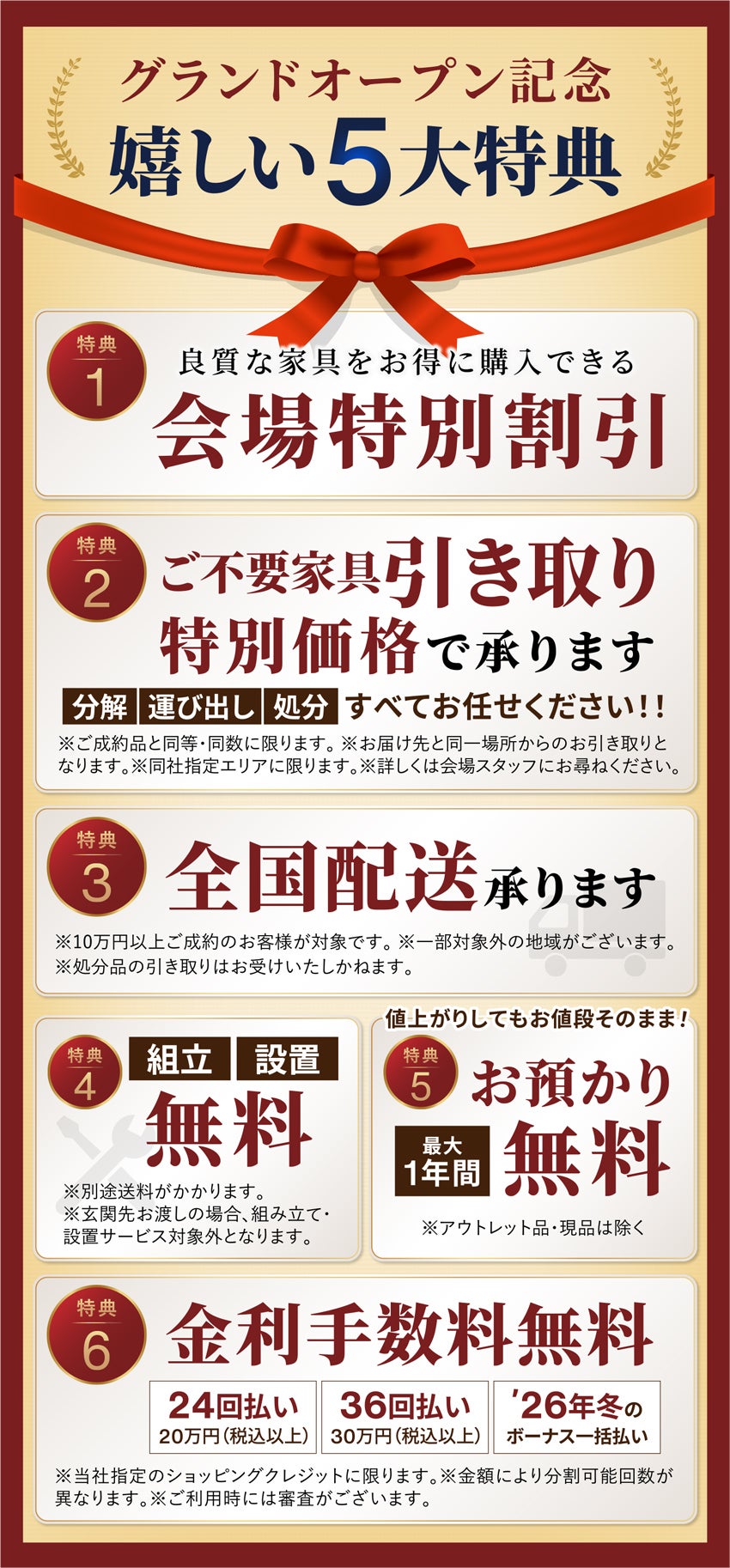 お得な大特典