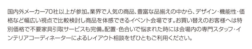 家具メッセバザール