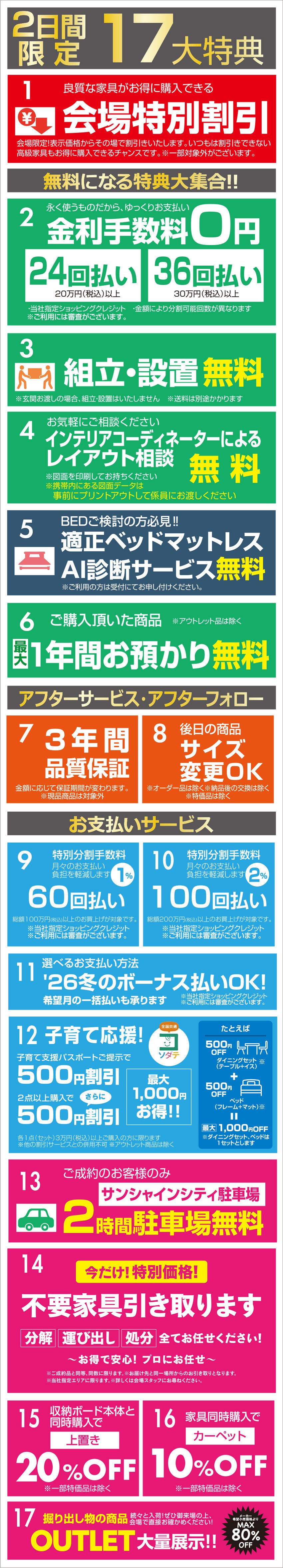お得な特典