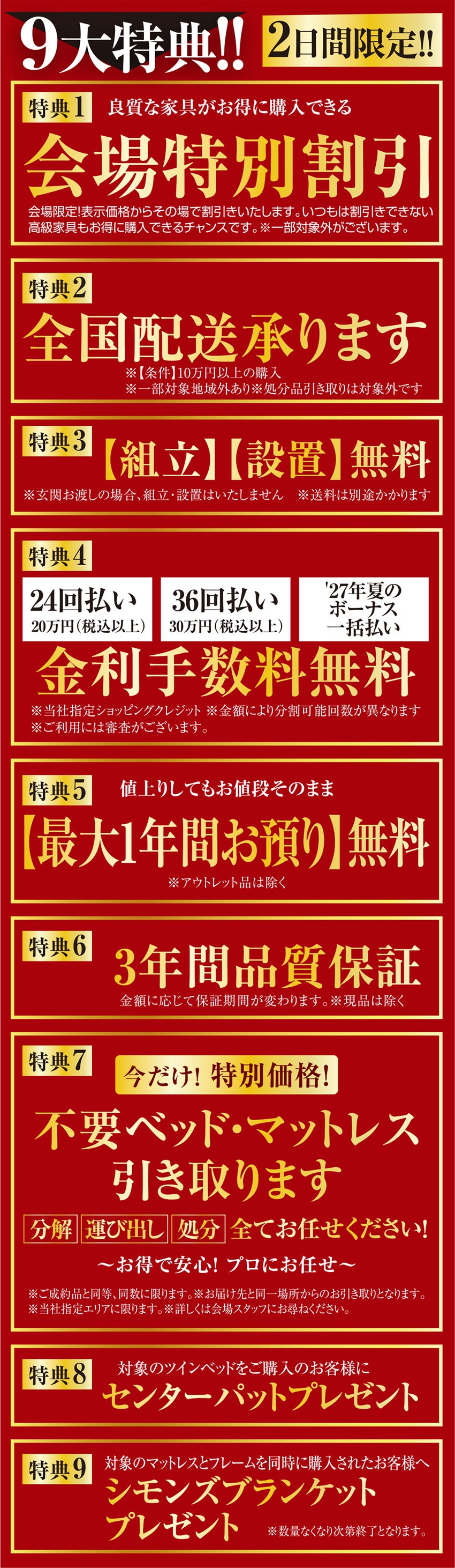 特典