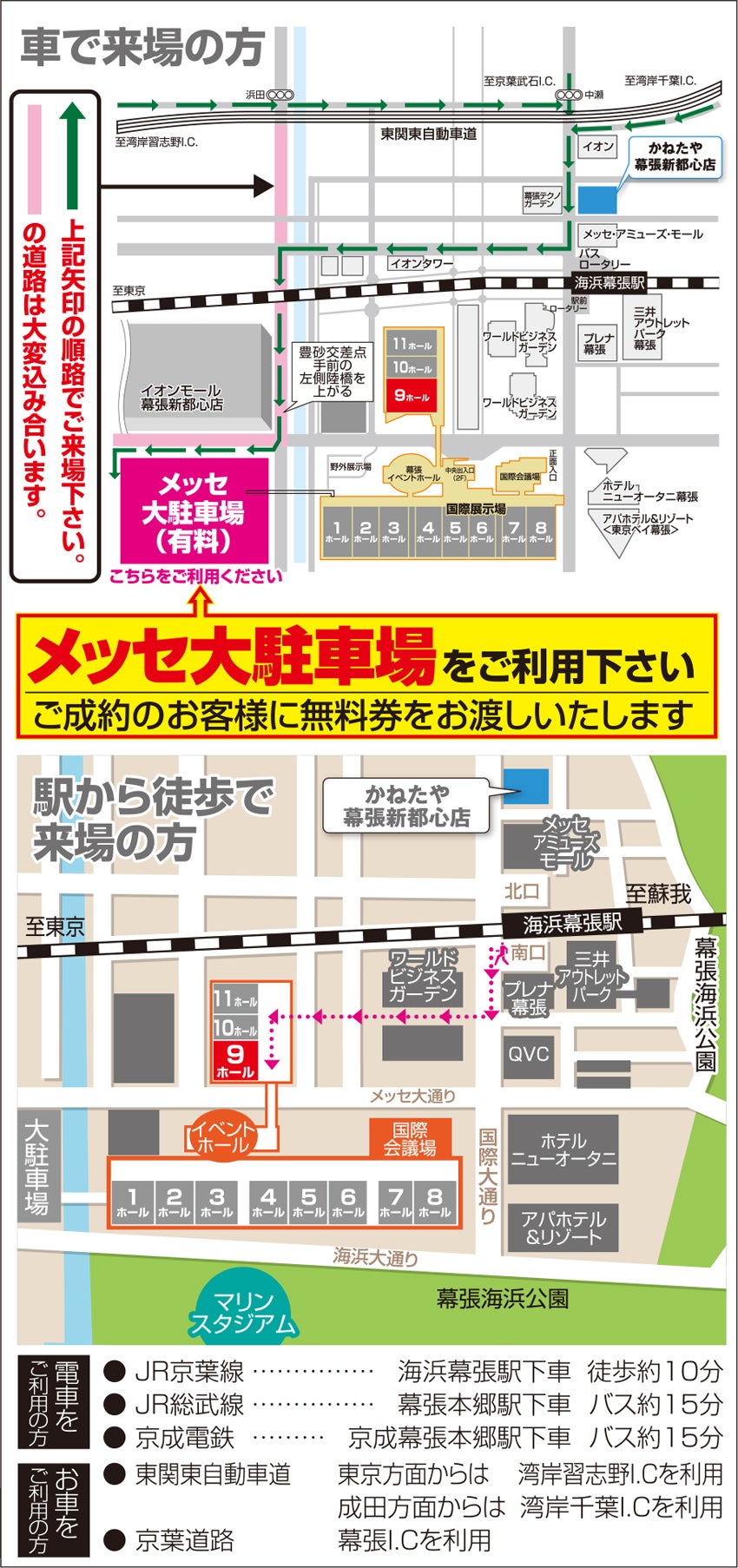 会場案内