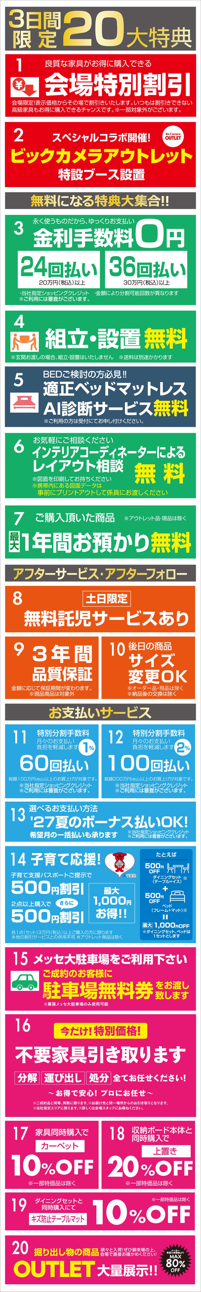 お得な特典