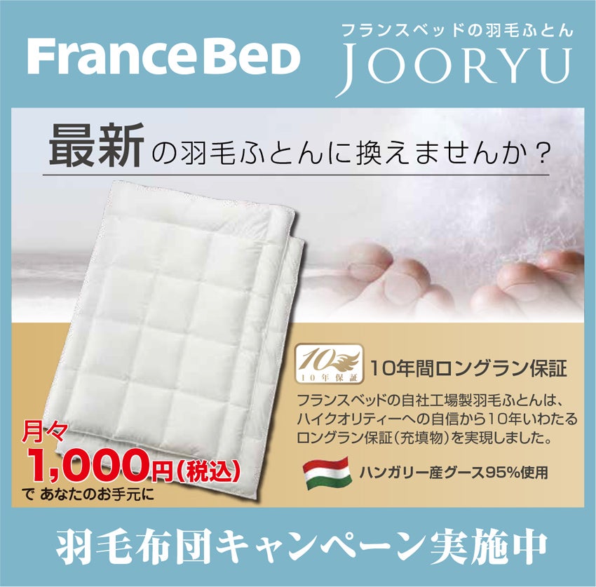 展示メーカー ベッド