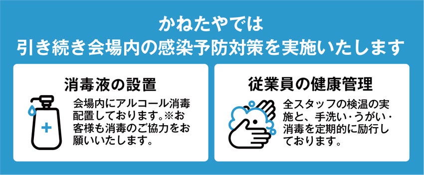 コロナ注意喚起