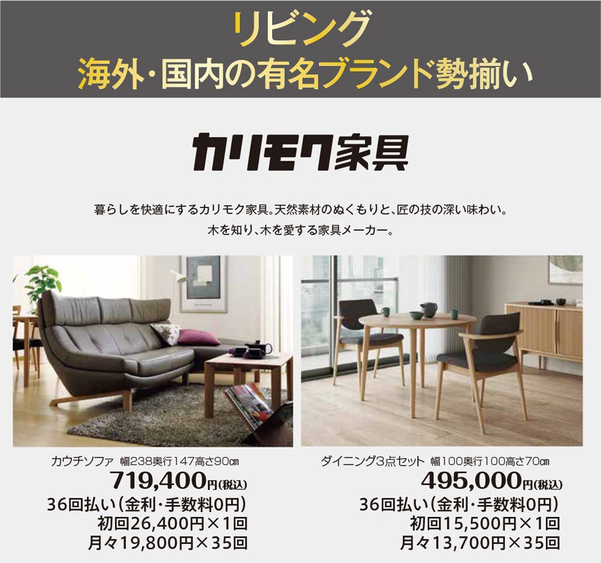 展示メーカー リビング