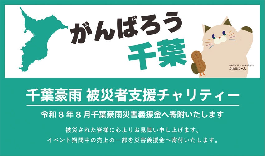 チャリティー