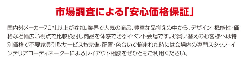 家具メッセバザール