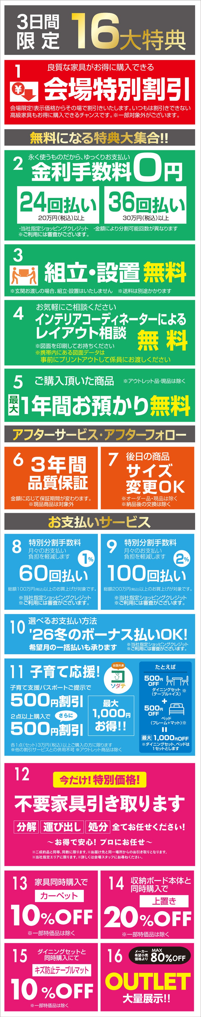 お得な特典