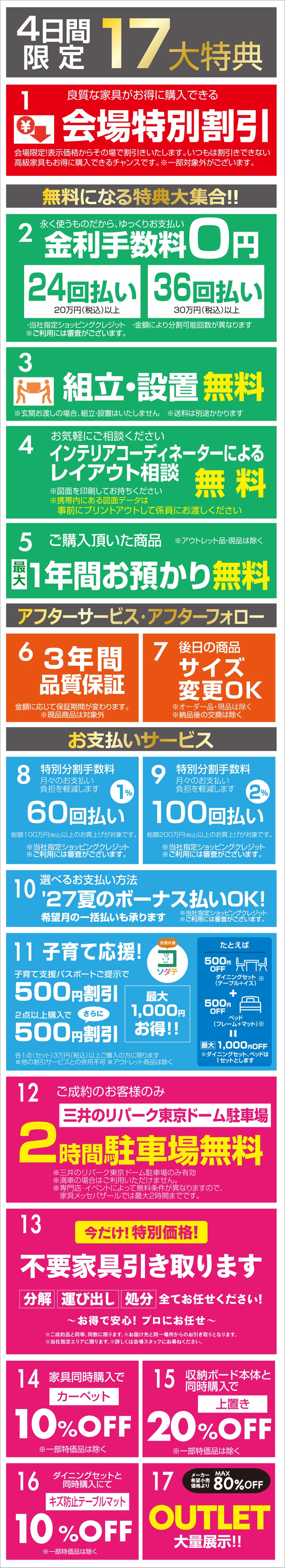 お得な特典