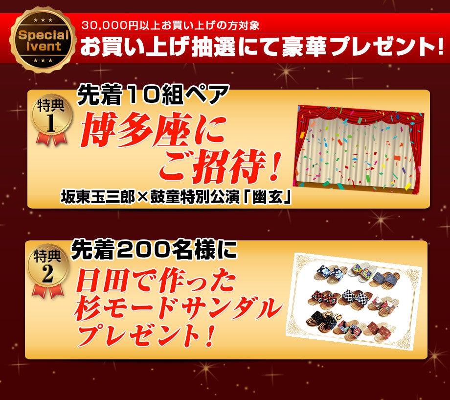 イベント限定特典